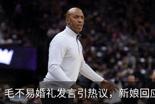 毛不易婚礼发言引热议，新娘回应：“我和张哥都很好，非常感谢毛毛对我和张哥的祝福”